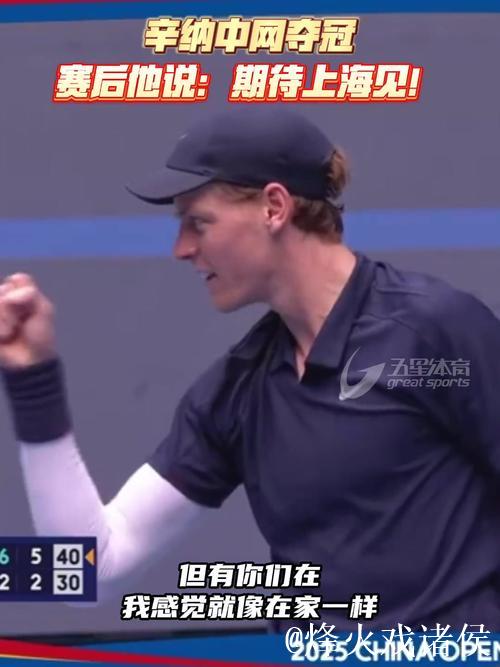 辛纳两盘完胜19岁新星勒纳·钱,夺得中网男单冠军 辛纳两盘完胜19岁新星勒纳·钱,夺得中网男单冠军