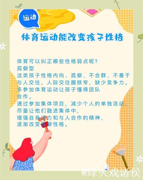 重视儿童健康成长 革新体育教育方式